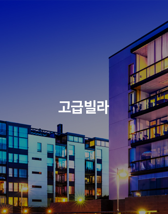 다가구주택/빌라